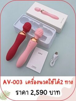 av-massager-AV-003