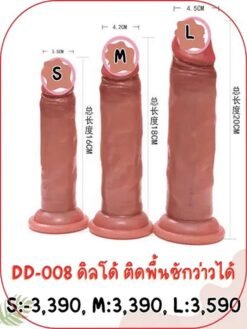 dildo-DD-008