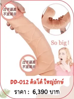 dildo-DD-012