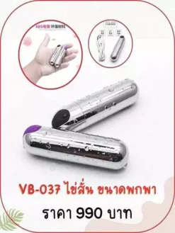 vibrator-VB-037