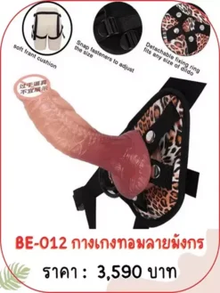 belt-dildo-BE-012