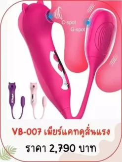 vibrator-VB-007