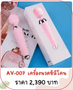 av-massager AV-007