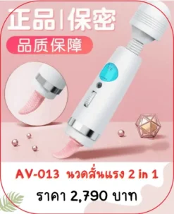 av-massager AV-013