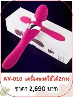 av-massager-AV-010